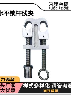 ZF011614水平锁杆线夹带电作业线杆夹头耐高压锁线杆夹头