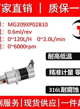 MG209XP02B10微型磁力齿轮不锈钢水油酸碱溶剂无脉冲膏霜液通用泵