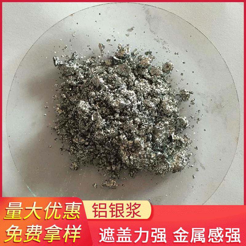 涂料仿电镀铝银浆闪光铝银浆高亮银浆电镀银油漆镜面铝银浆