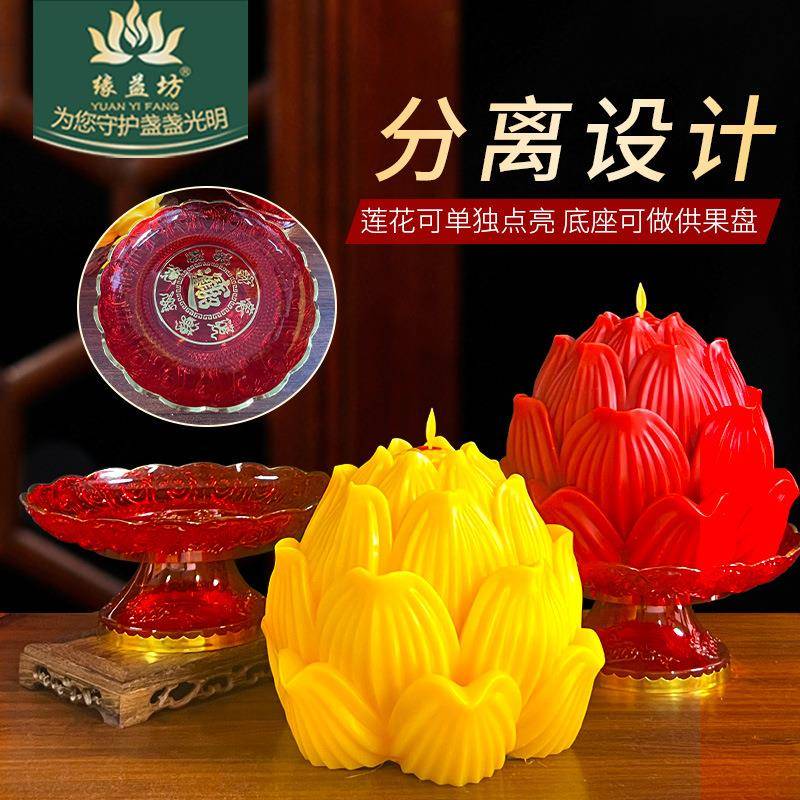 缘益坊仿真莲花灯LED电子莲花蜡烛充电款佛前法会无烟石蜡雕刻