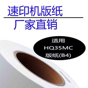 嘉信鸿德HQ35MC版纸B4适用DD4440C/4443C/4446C/CP6401/6402/6403