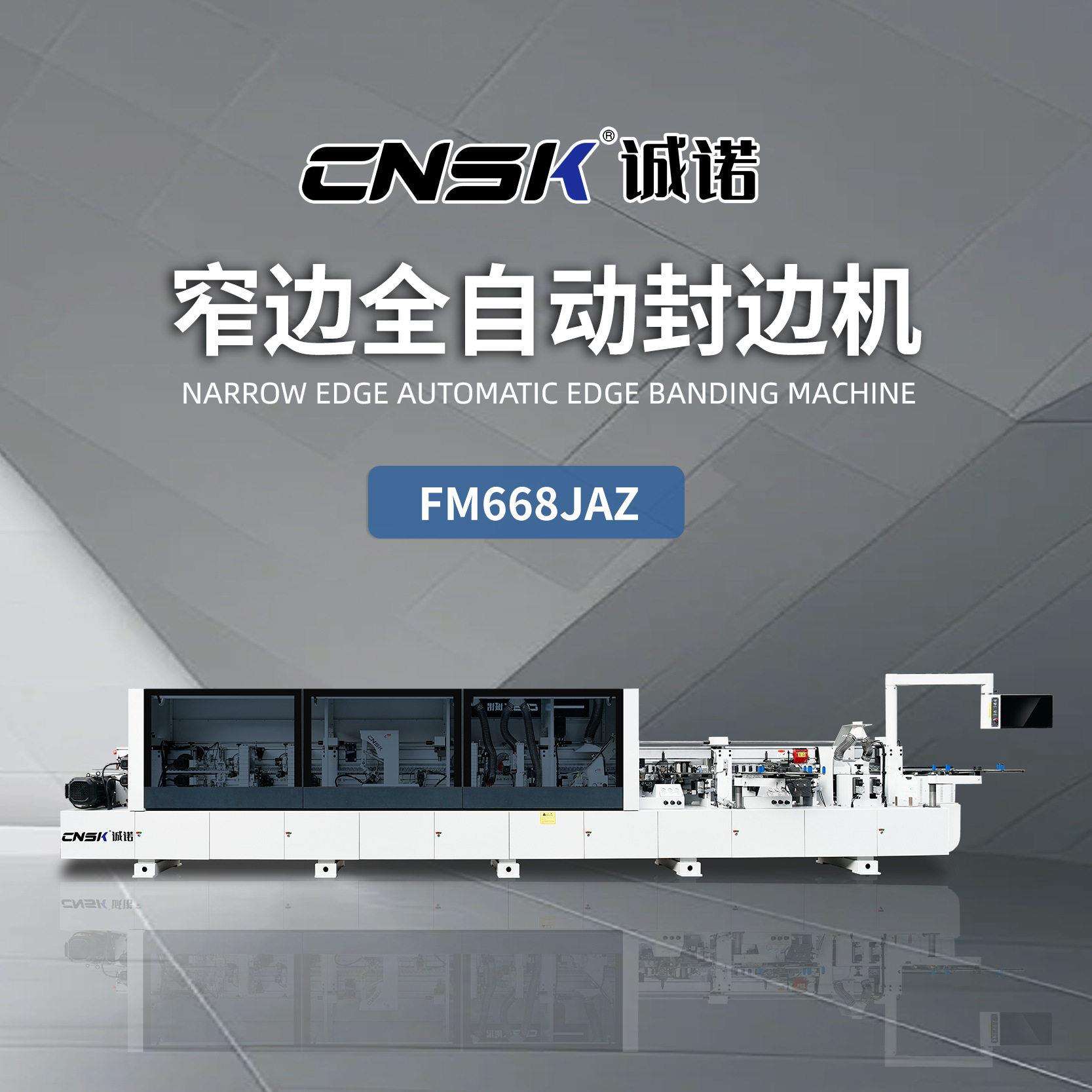 窄边封边机40mm窄板端头板封边机衣柜橱柜抽屉封边机FM668JAZ