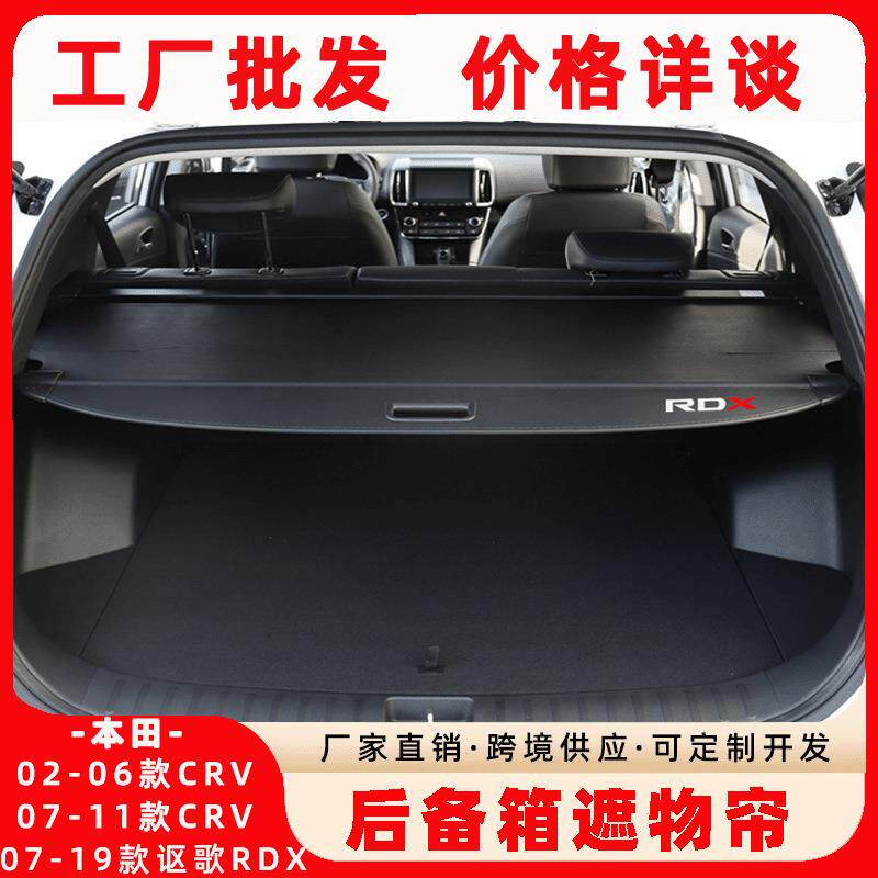 02-06款CRV杰德讴歌RDX后备箱隔物板尾箱改装后备箱储物箱置物