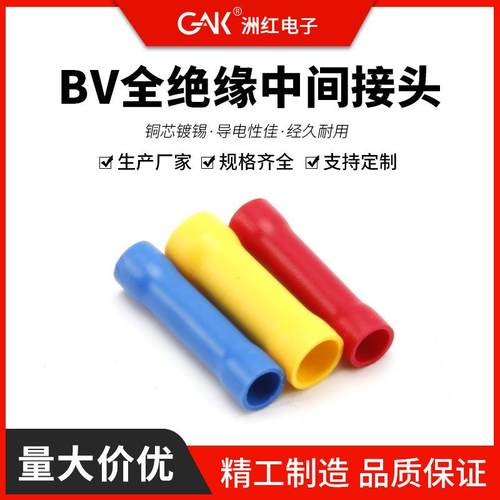 BV绝缘中间连接管全绝缘电线对接头电线连接器带护套铜连接管端子