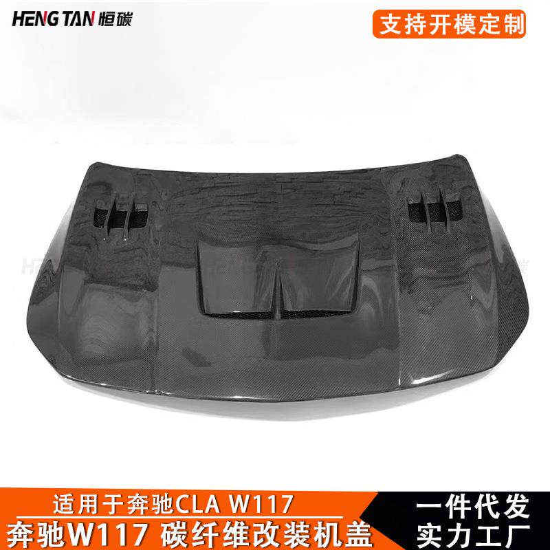 适用于奔驰CLA级W117CLA45碳纤维机盖改装开孔引擎盖车头盖配件