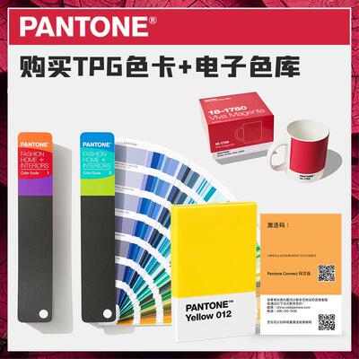 Pantone色卡FHIP110A色彩指南新版服装家居纺织标准TPG纺织布TPX