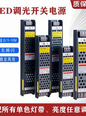 LED超薄24V灯带直流12V5A恒压350W电源0-10V单色温可调光开关电源