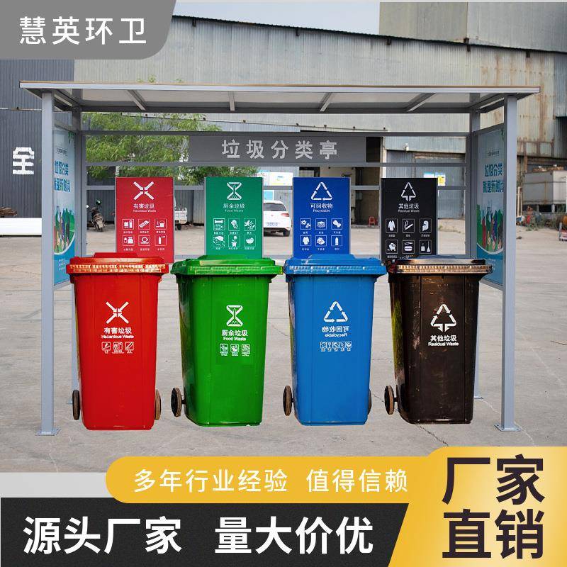 户外环卫垃圾分类亭智能分类箱垃圾桶不锈钢宣传栏社区架子防雨棚