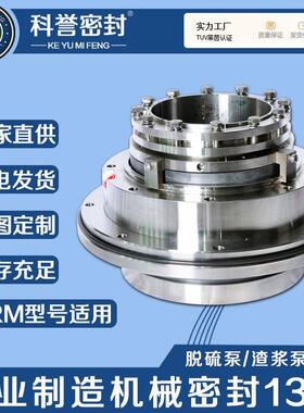 泵用机械密封HMR-125S3襄阳五二五轴用机械密封HMR-125D3机封