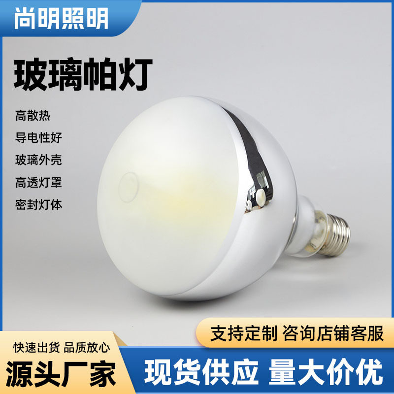 厂家供应PAR58玻璃帕灯50w舞台摄影灯泡影视灯泡玻璃批发