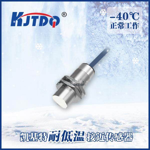 凯基特防水耐低温电感式接近开关SD-3020C金属感应三线PNP