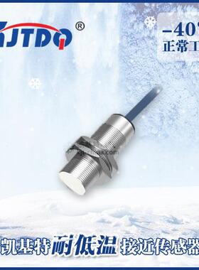 凯基特防水耐低温电感式接近开关SD-3020C金属感应三线PNP