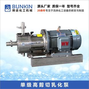 供应BZ1系列4KW单级高剪切均质乳化泵