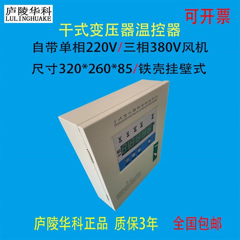 挂壁式干变温控器庐陵华科牌BWD3K320干式变压器温控箱仪自动风机