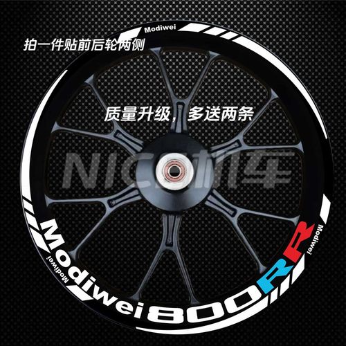 适用于摩迪威800RR\800RS轮毂贴纸 摩迪威500RR轮毂贴花反光防水
