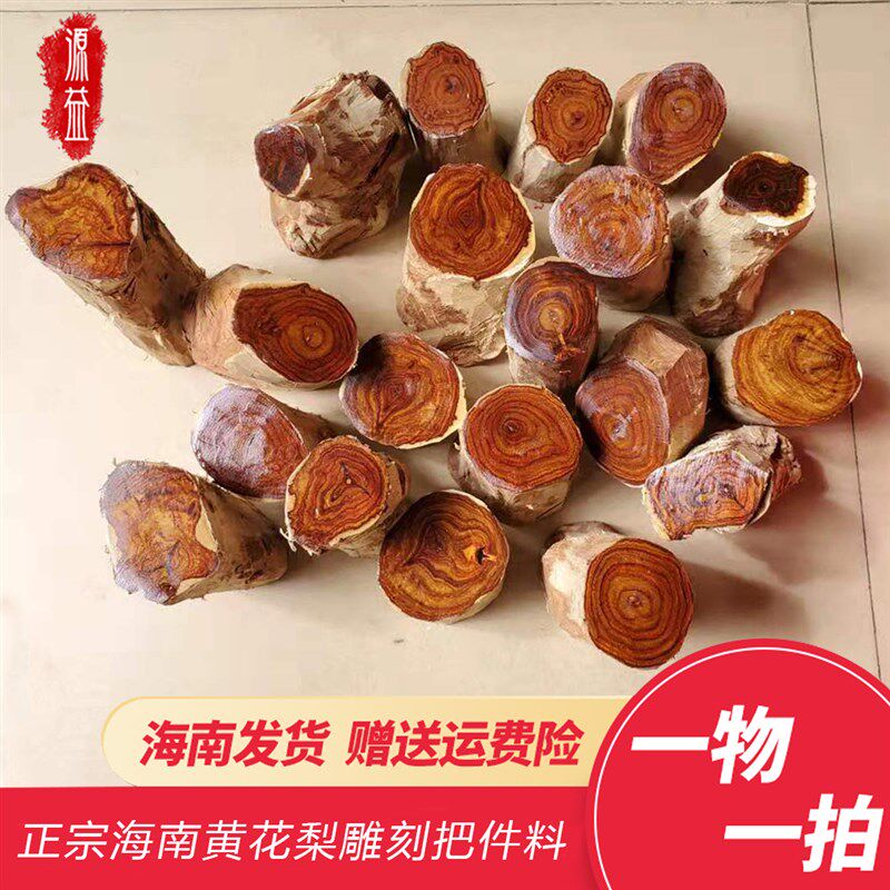 正宗海南黄花梨木料鬼眼鬼脸手把件料雕刻料海黄紫油梨把玩摆件料