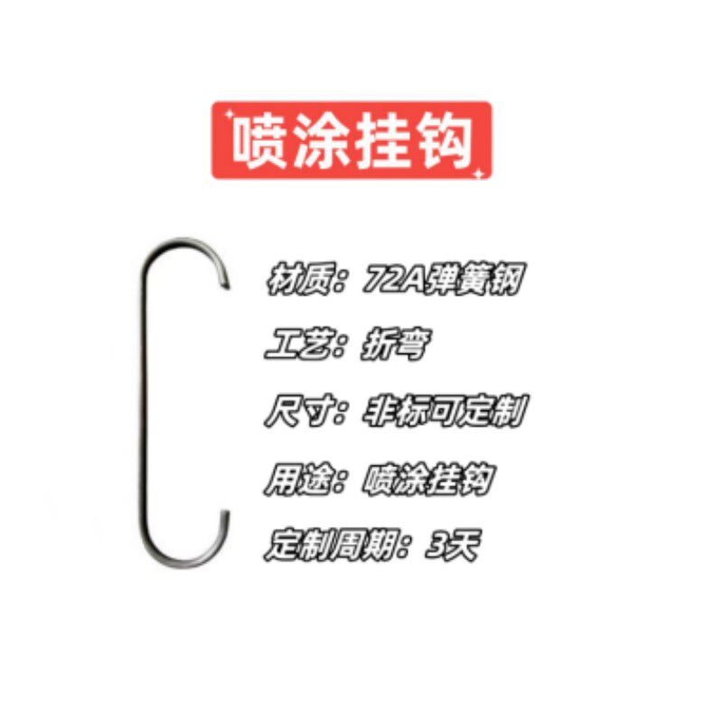 1000个1-1.5mmC型碳钢线挂钩喷漆喷粉喷塑浸胶电镀喷涂可来图定制