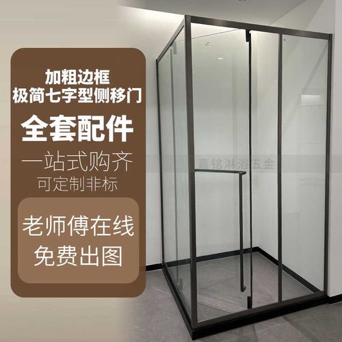 极窄极简淋浴房隔断浴室玻璃门干湿分离七字型侧移门全套五金配件