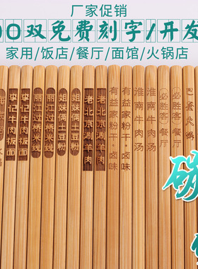 公筷竹筷子商用100双 家用饭店餐厅酒店火锅加长筷子刻字中式餐具