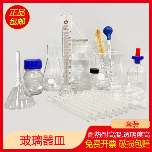 玻璃器皿+锥形+烧瓶瓶+实验室+胶头仪器+烧杯+滴管酒精灯用品试管