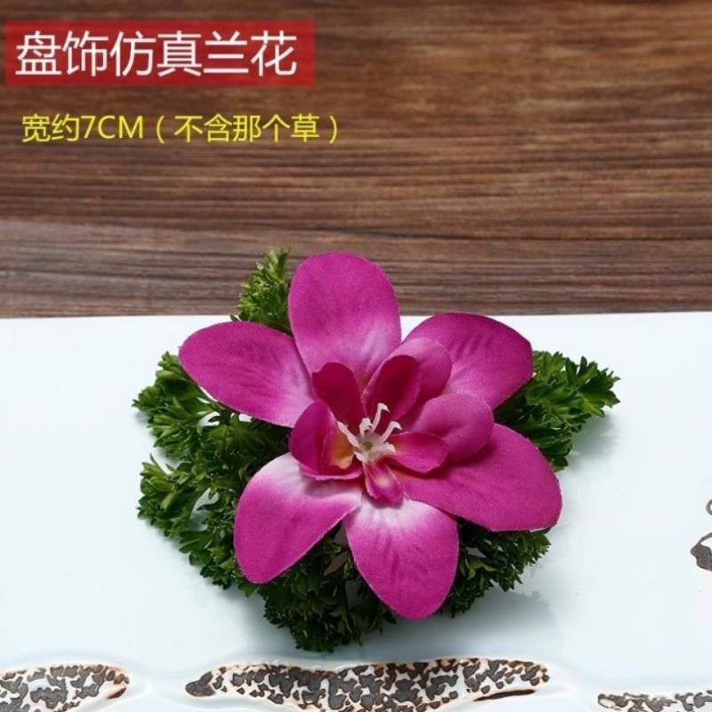 酒店餐厅点缀兰花仿真花冷菜刺身菜品盘饰意境小摆件摆盘装饰花草