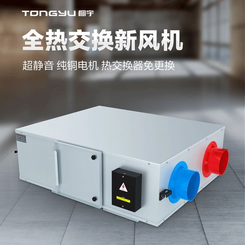 桐宇静音全热交换新风系统双向流新风换气机商用送排风净化一体机