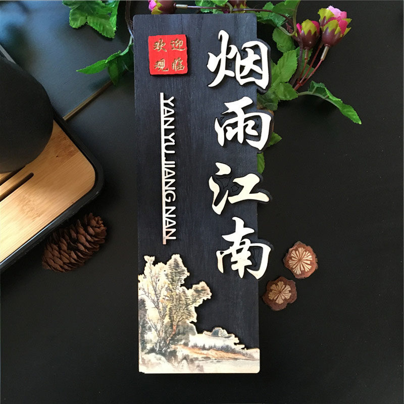 定制实木门牌中式创意家用房间挂牌饭店民宿包厢办公室仿古号码牌