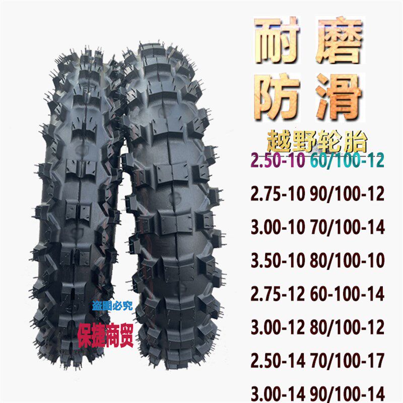 小飞鹰/阿波罗迷你越野轮胎60/70/80/90/100-14-12儿童越野车外胎