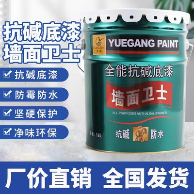 墙面底漆粤港牌抗碱底漆墙面卫士防霉抗菌环保净味涂料乳胶漆