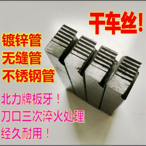 北力牌套丝机板牙 干套丝板牙 干车丝板牙9sicr板牙不锈钢板牙HSS