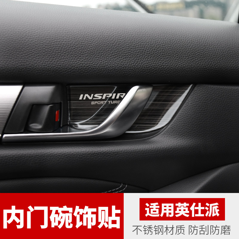 专用2022款英仕派改装内门碗贴装饰亮片内饰 英诗派汽车用品配件