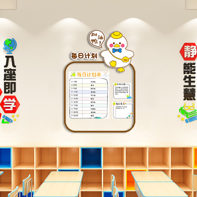 班级布置墙贴教室班务公告栏展示板文化贴每日计划纸小学环创主题