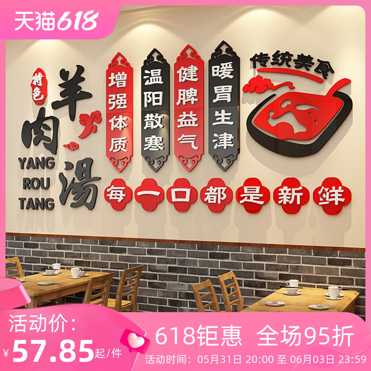羊汤馆墙面装饰羊肉烩面广告贴纸画火锅饭店餐饮馆墙壁布置3d立体