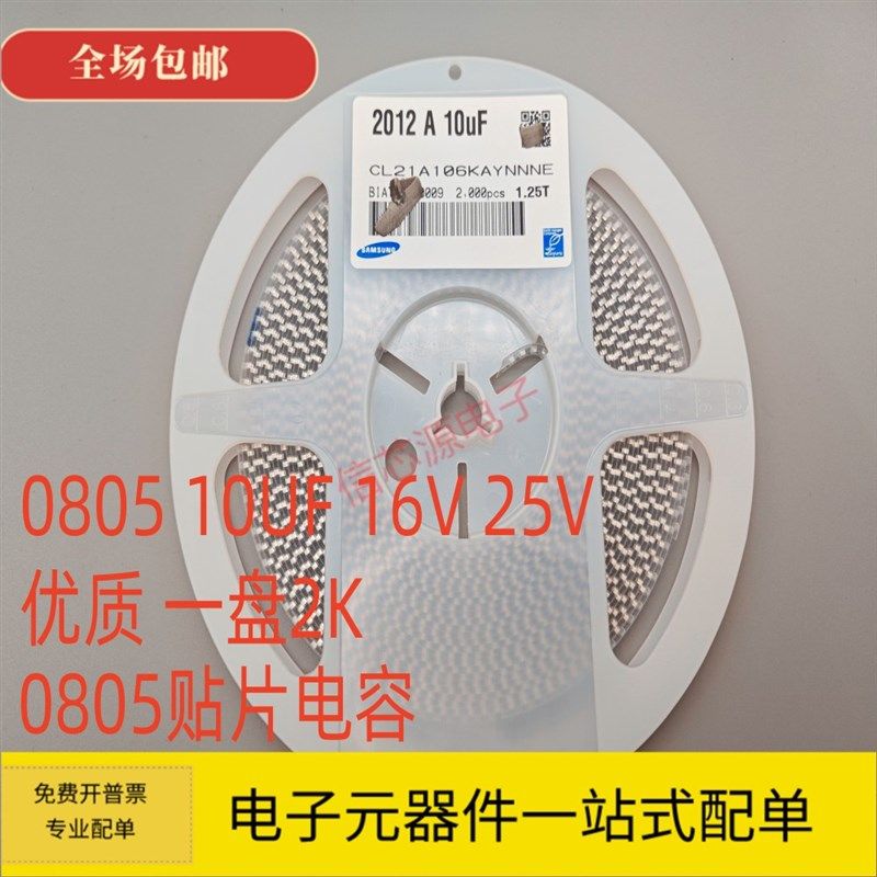 贴片电容 0805 10UF 10V 16V 25V 50V 106KA 10%  20% 优质 2K/盘