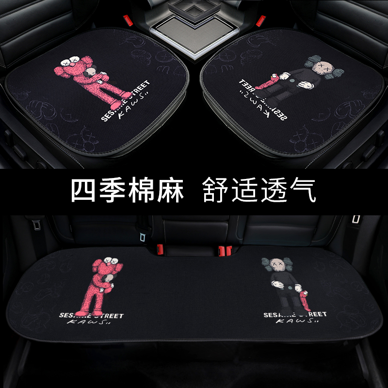 KAWS汽车冬季坐垫卡通四季通用车内座垫可爱后排单片透气座垫座套