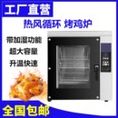 商用烤鸡炉全自动电烤鸡架子烤箱旋转大容量烤鸭炉 烤鱼炉 烤禽箱