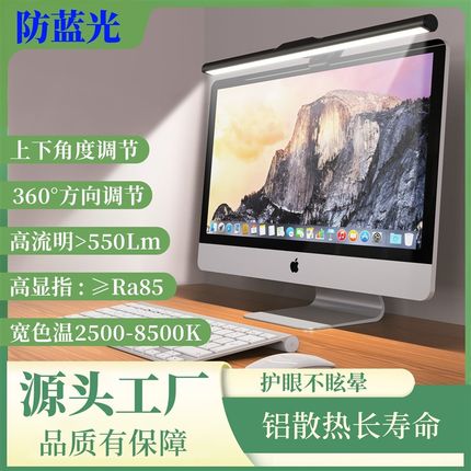 显示器挂灯台式机屏幕挂灯笔记本电脑护眼灯曲屏氛围灯电脑挂屏灯
