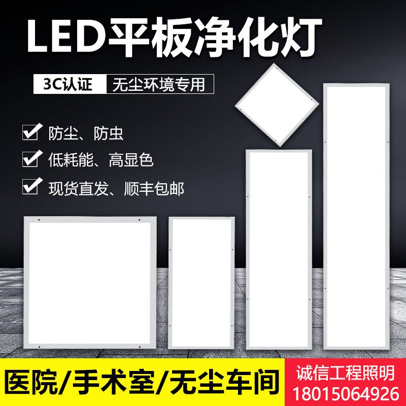 超薄30*120led平板净化灯洁净灯300*1200医院无尘车间净化平板灯