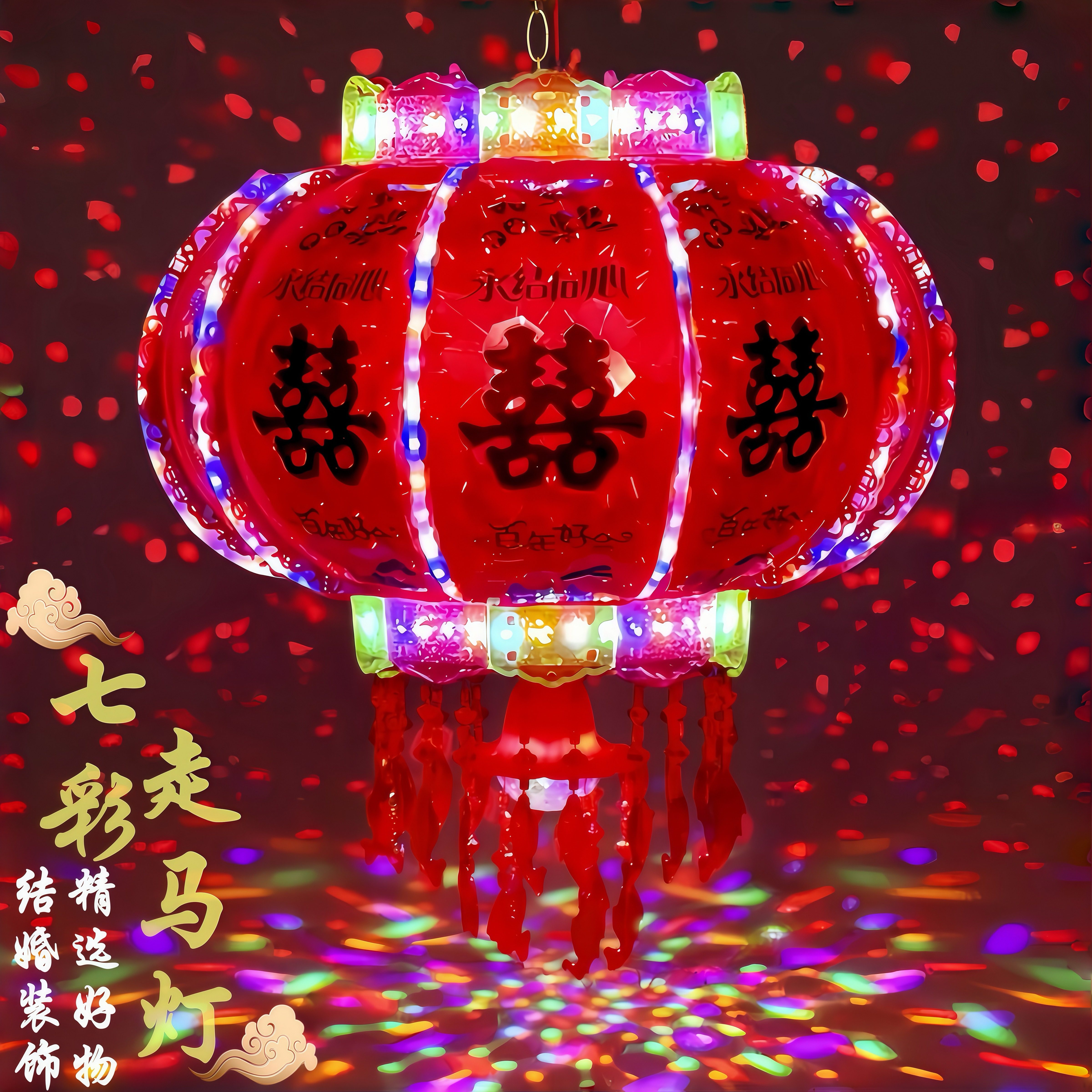 结婚喜字灯笼电动旋转走马灯七彩led阳台大门口宫灯挂饰新婚装饰