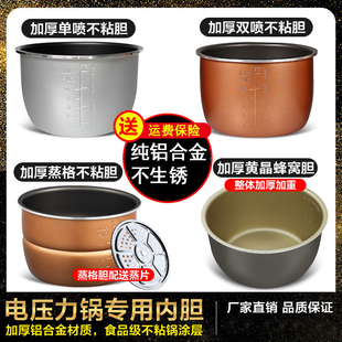 电压力锅内胆 2L2.5L2.8L4L5L6L升铝合金不粘锅双喷加厚通用配件