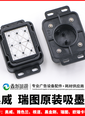 奥威原装吸墨垫 瑞图墨垫软胶耐腐蚀五代uv墨栈帽 吸墨器墨芯吸嘴