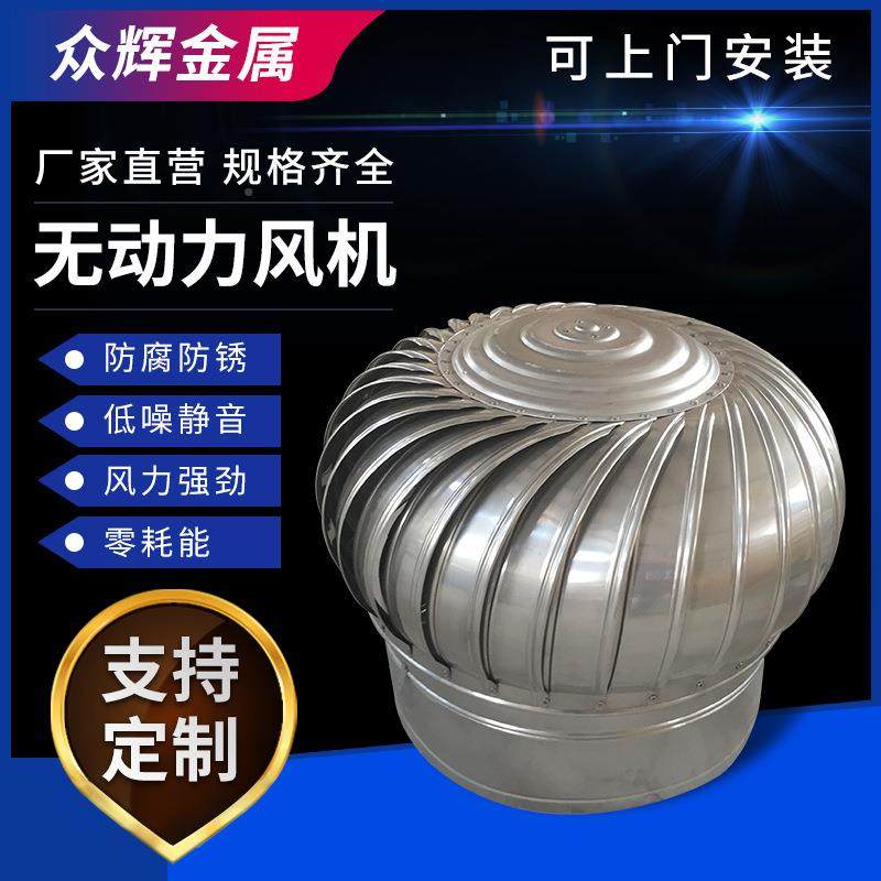 不锈钢无钢动力风帽304ASS不锈风100型风排烟换气球风帽屋顶通器