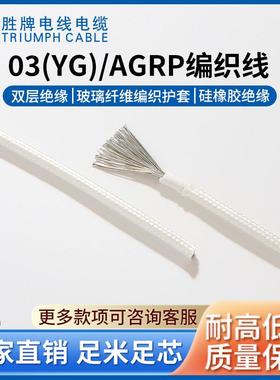 硅橡胶高温线ARP(YG05-35平.方柔软XSP镀锡G耐)高温线电机高温引