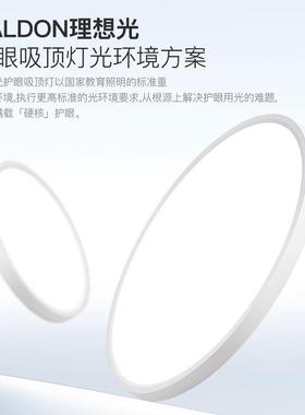 眼普瑞全光谱卧室吸护顶灯LE48534D简极儿童房超薄圆形灯中山家装