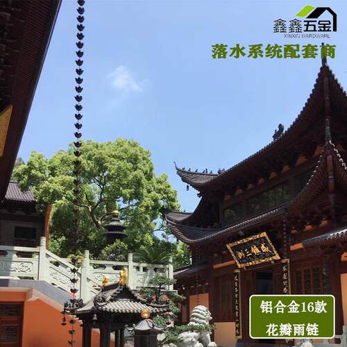 公园铝合金雨水排链屋檐天链沟导雨链花瓣型、金属链装饰顺水水链