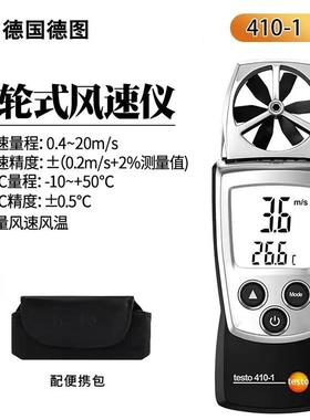 图风速仪test风o41TESTO410量风温405德V敏/425/417/416/405i热式