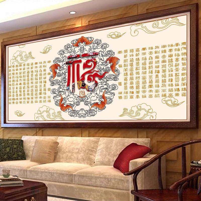 P绣6D百图十福字2025新款线绣F7669HMT客厅现代6中式大气中国风简