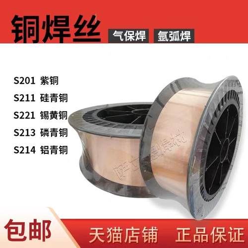 萨立德S201铜合丝金ERCu2丝01青铜硅磷焊铜焊锡铝紫气保焊丝S2010