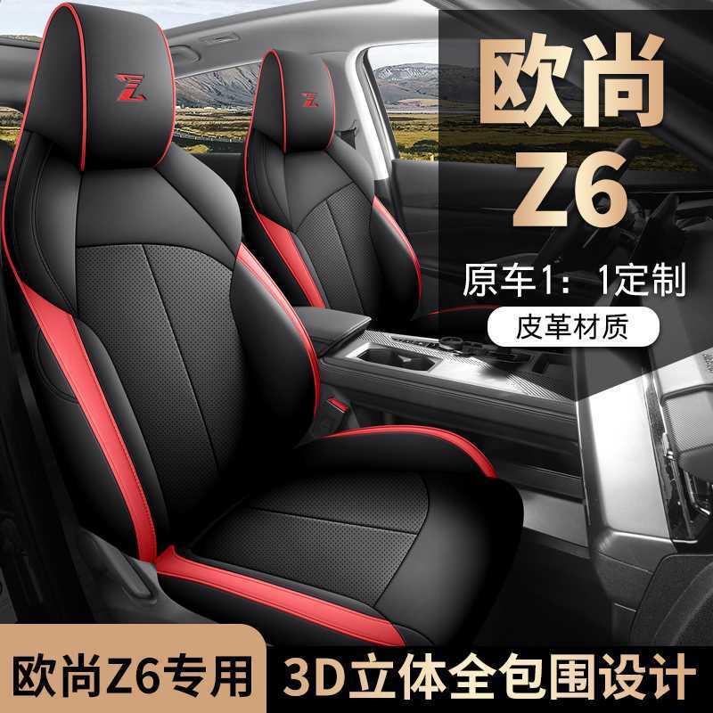 专用椅长安欧尚NIQz坐6座通套全包围四季用汽车内饰装饰品垫冬夏