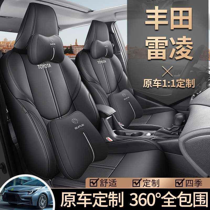 2025款185TVT豪用华套C版雷凌汽车座专车专全包围打孔皮823革座垫